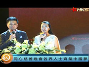 香港卫视报道同心慈善晚会
