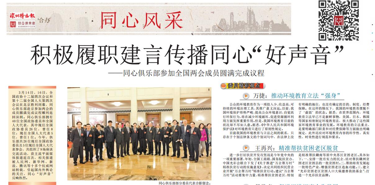 3月17日《深圳特区报》A8版:积极履职建言传播同心“好声音”
